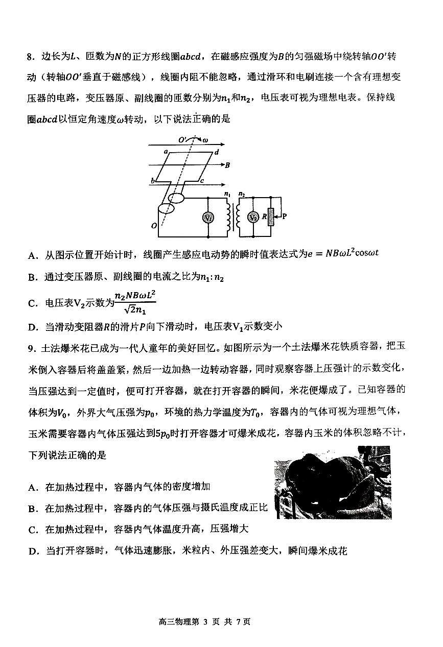 辽宁省丹东市2023-2024学年高三上学期期末教学质量监测 物理试卷（含答案）第3页