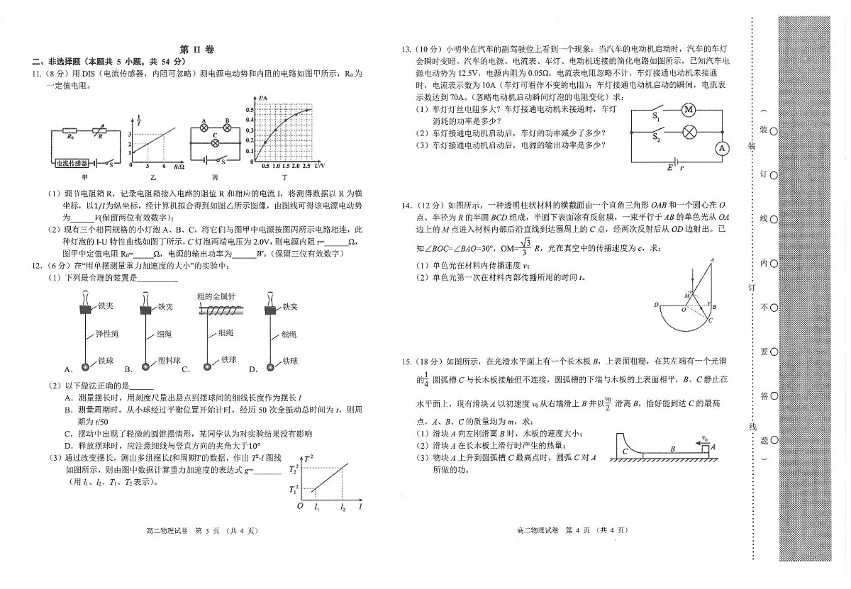 辽宁省锦州市2023-2024学年高二上学期1月期末 物理试卷（含答案）第2页