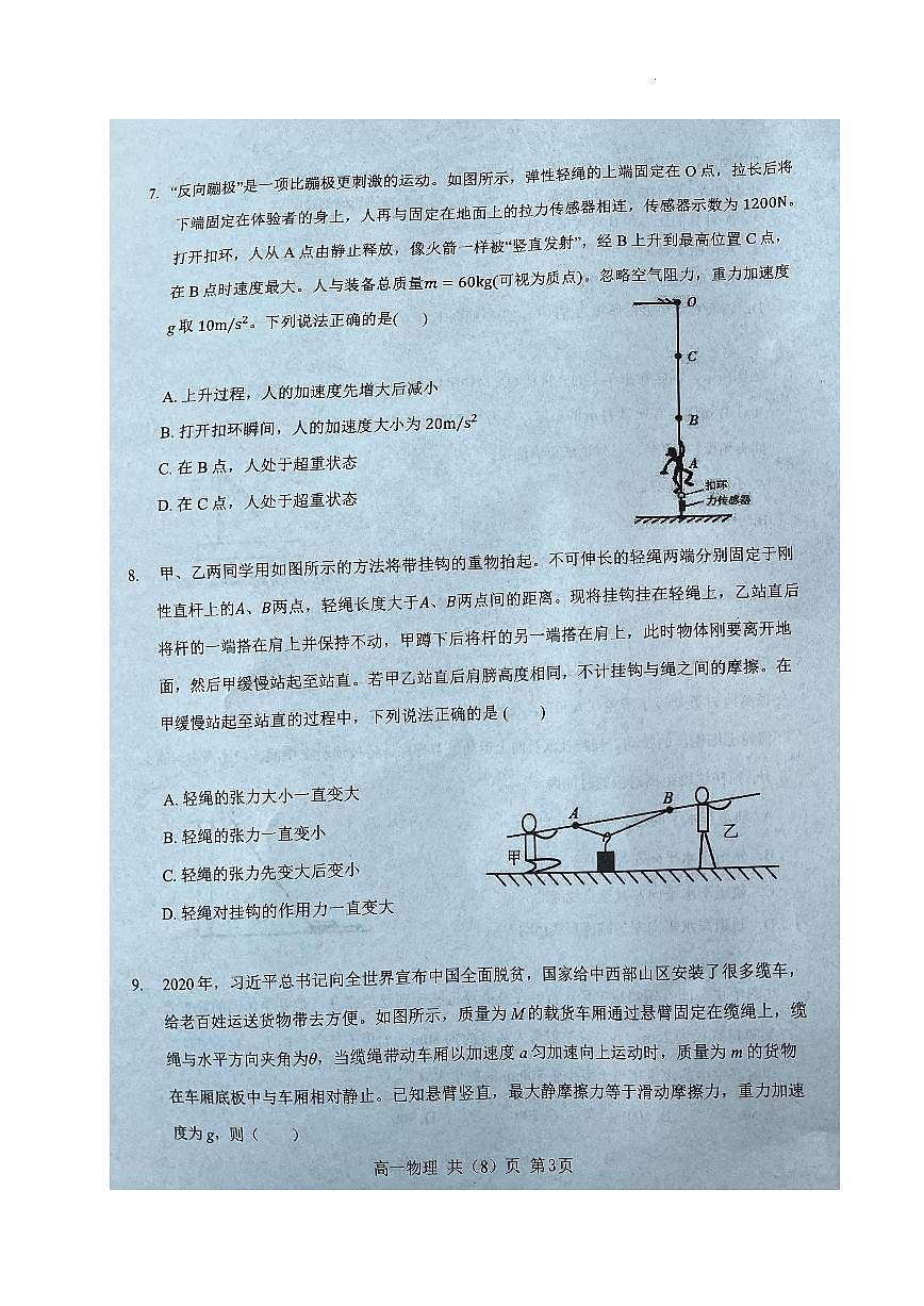 辽宁省辽南协作体2023-2024学年高一上学期期末考试 物理试卷（含答案）第3页