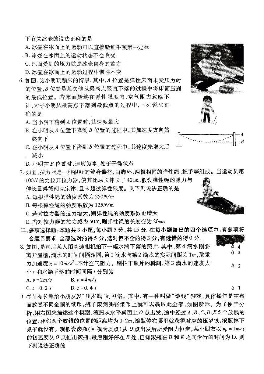 四川省内江市2023-2024学年高一上学期期末检测 物理试卷（含答案）第2页