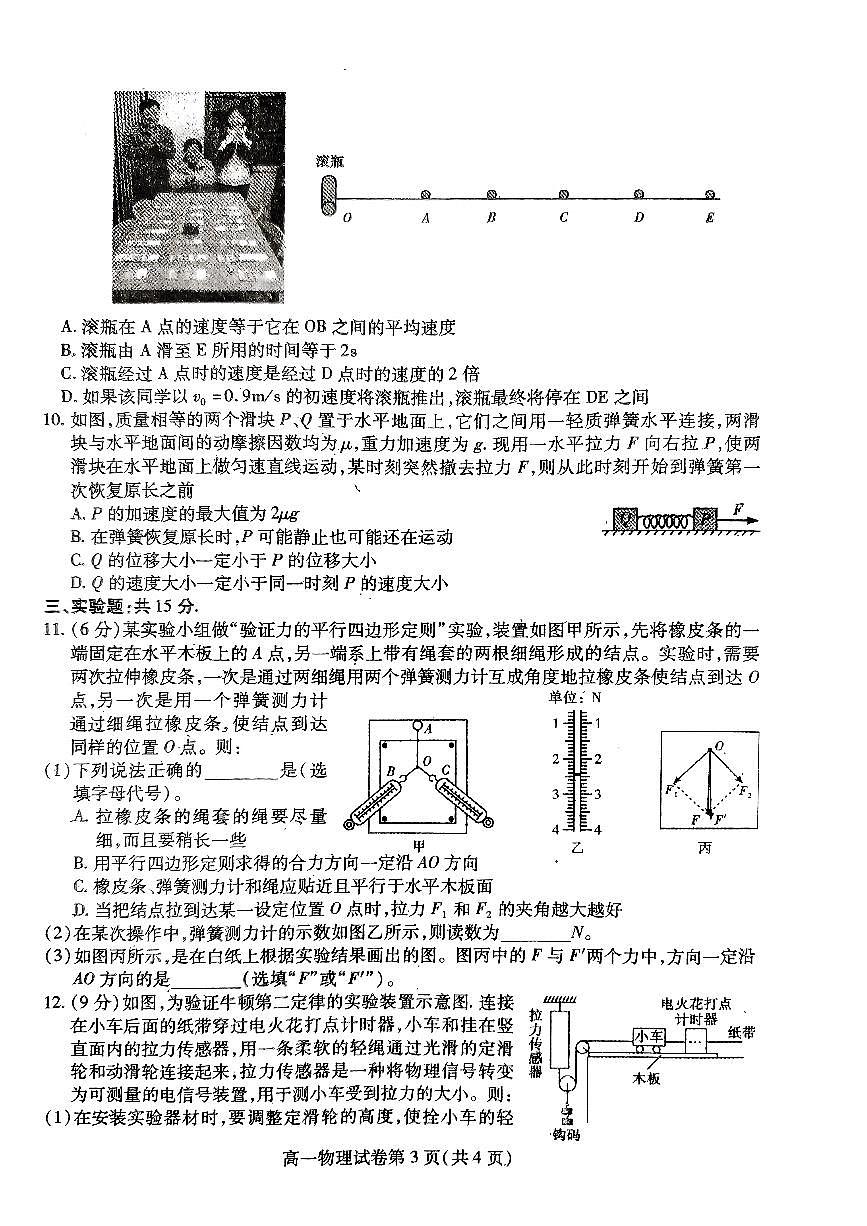 四川省内江市2023-2024学年高一上学期期末检测 物理试卷（含答案）第3页