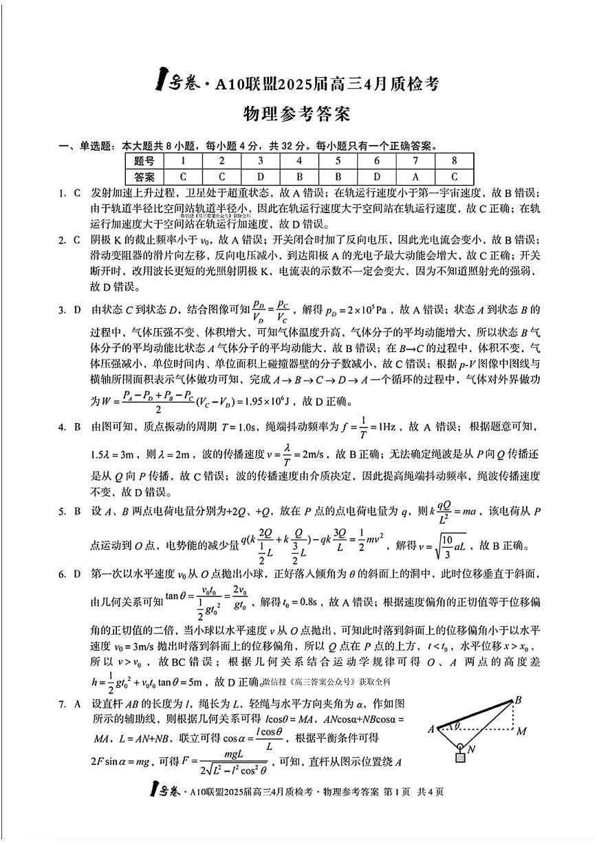 物理答案第1页