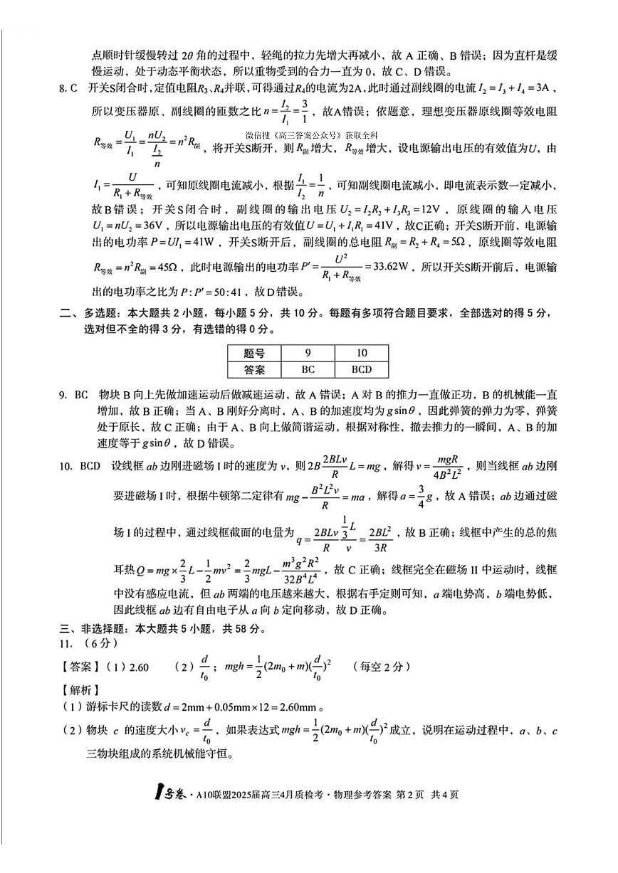 物理答案第2页