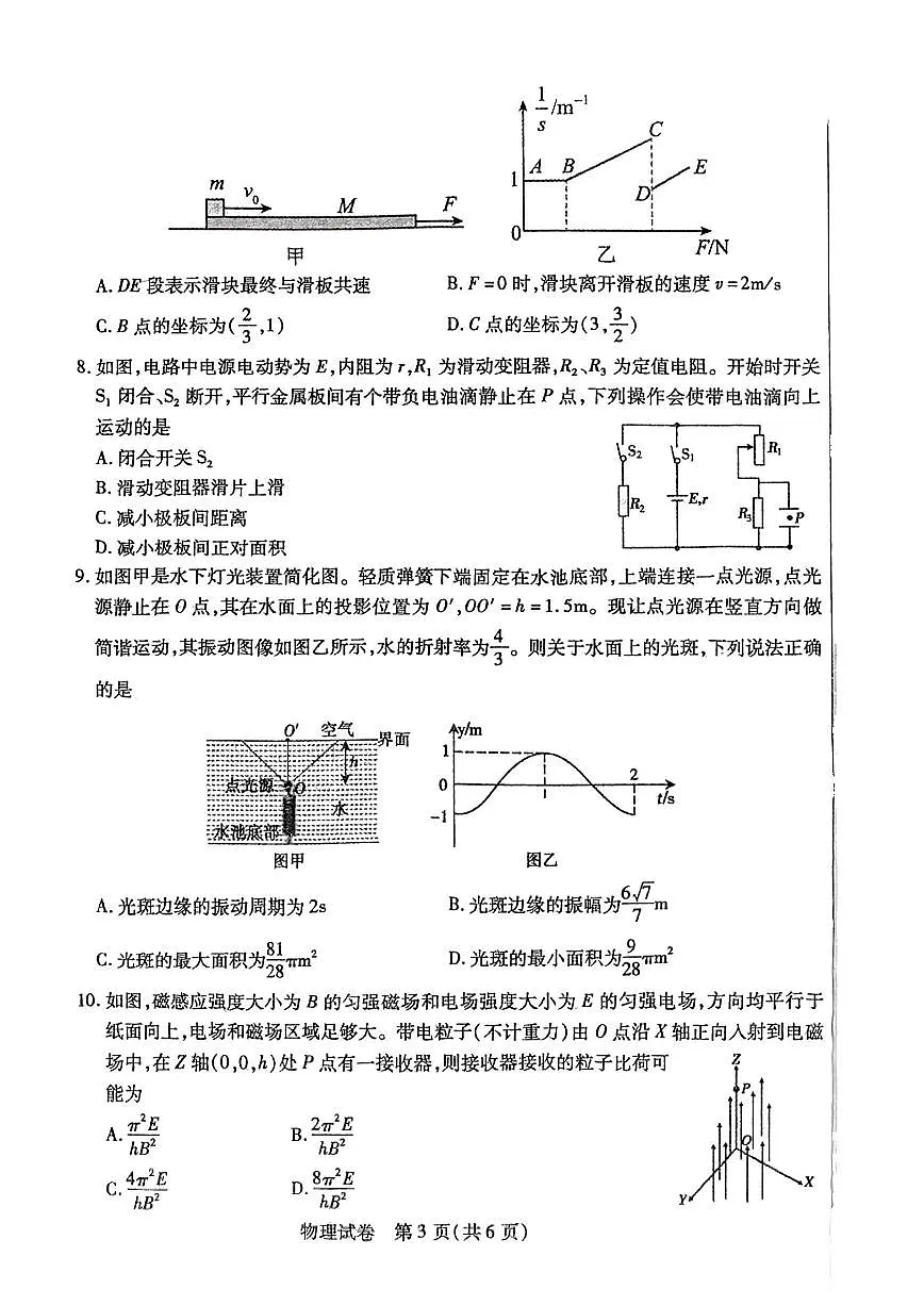 物理第3页
