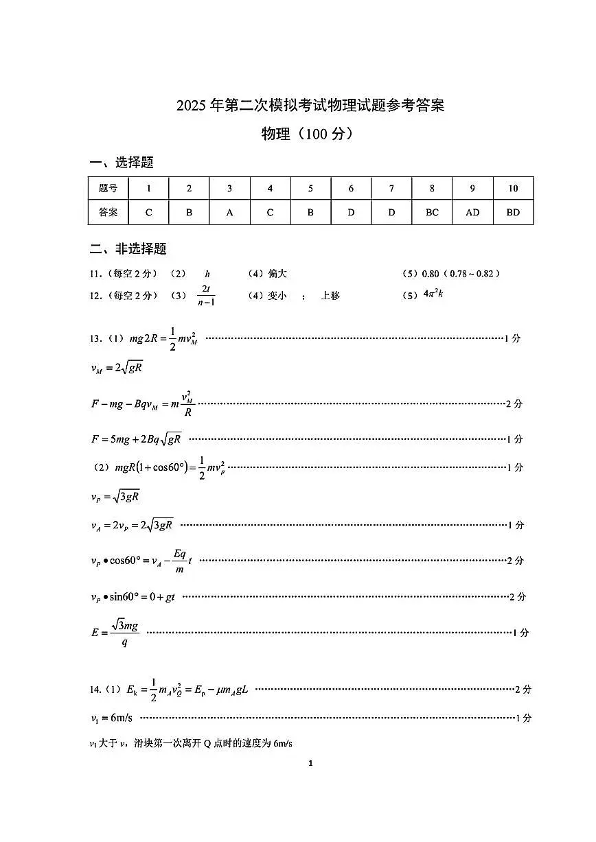 物理答案第1页
