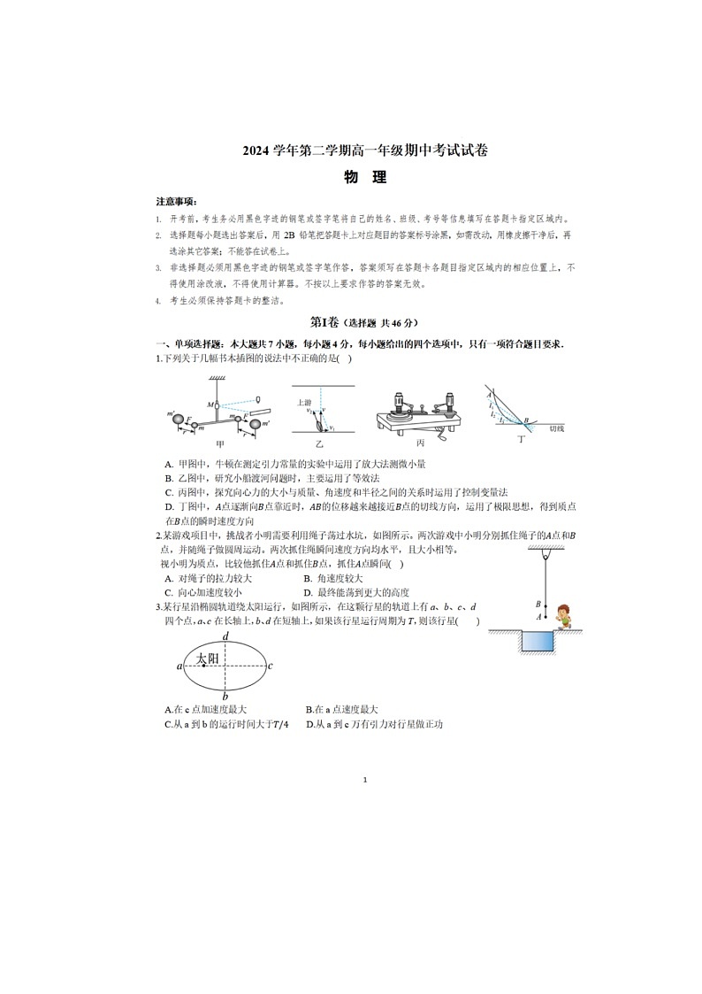 【暂缺答案】物理试卷高一下期中考 广州广雅中学2025.4第1页