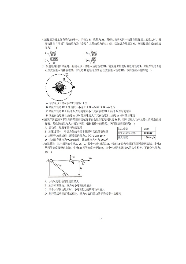 【暂缺答案】物理试卷高一下期中考 广州广雅中学2025.4第2页