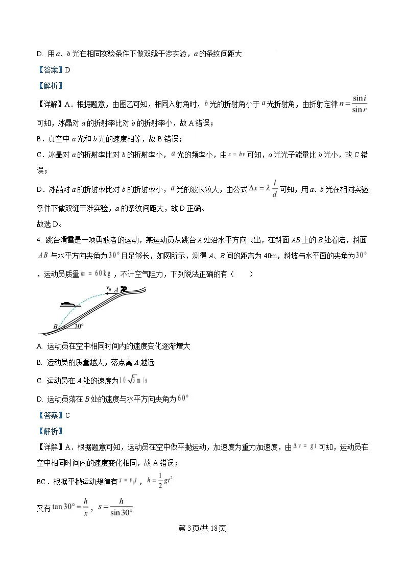 2025届重庆市西南大学附属中学高三下学期二诊模拟考试物理试题 （解析版）第3页