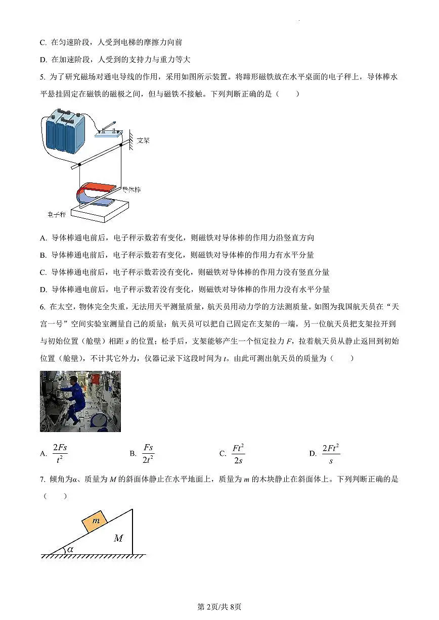 北京市西城区2023-2024学年高一上学期期末考试物理试卷（含答案）第2页