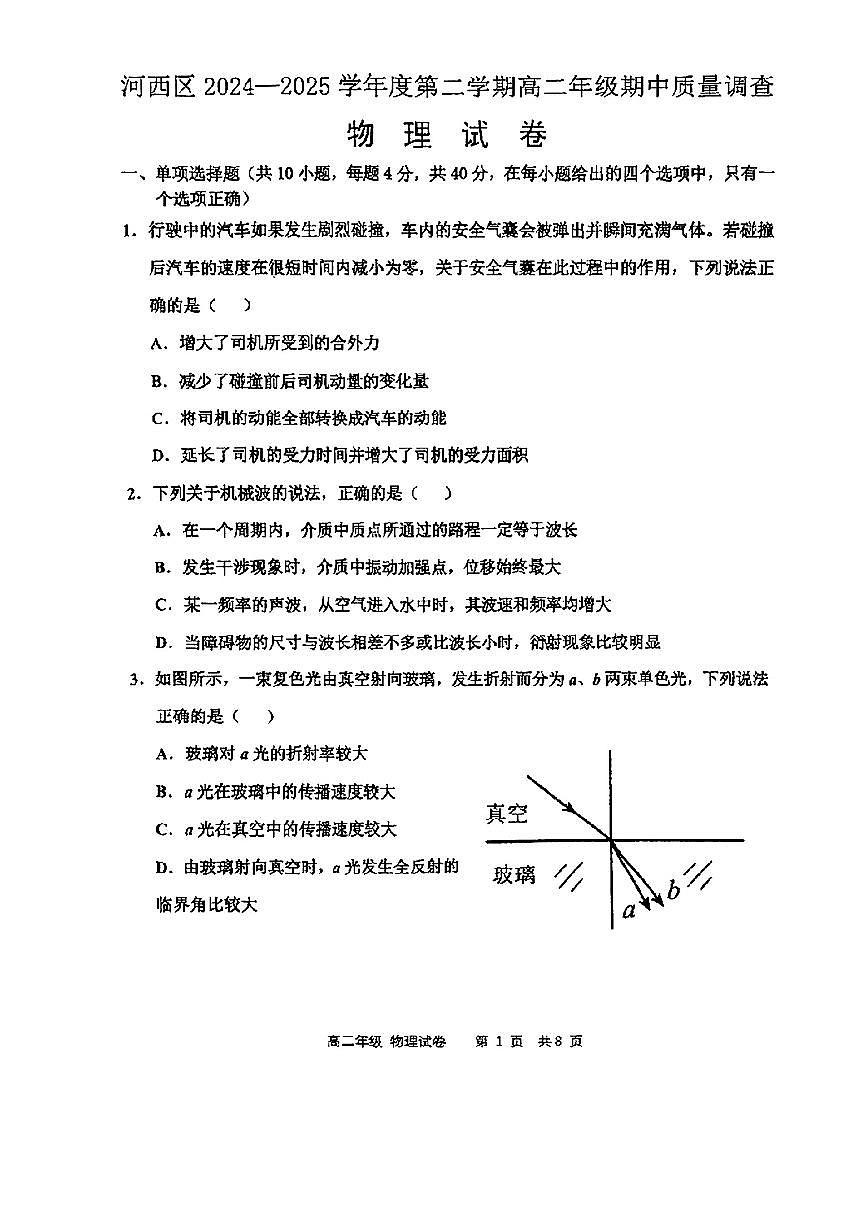 天津市河西区2024-2025学年高二下物理期中试卷第1页