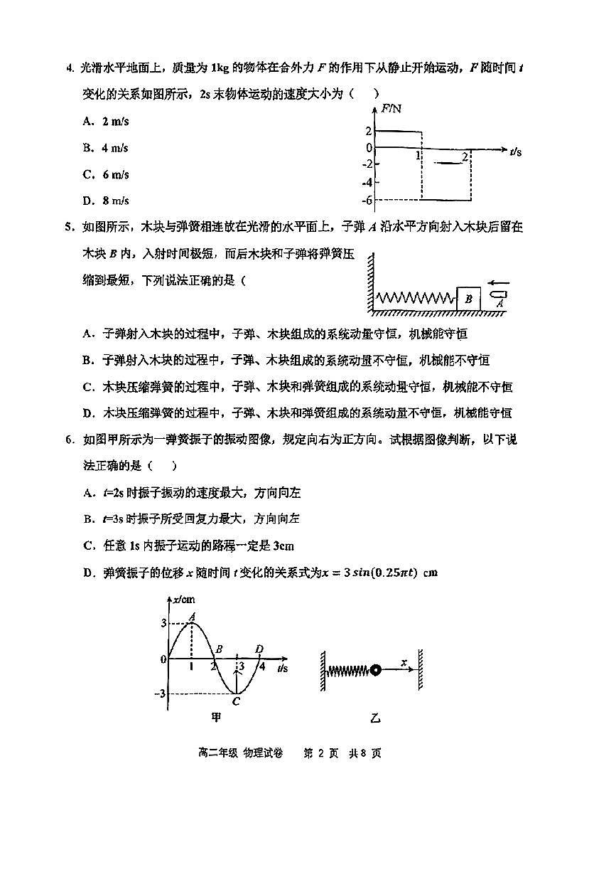 天津市河西区2024-2025学年高二下物理期中试卷第2页