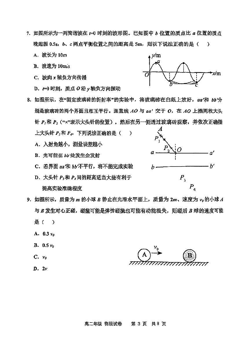 天津市河西区2024-2025学年高二下物理期中试卷第3页