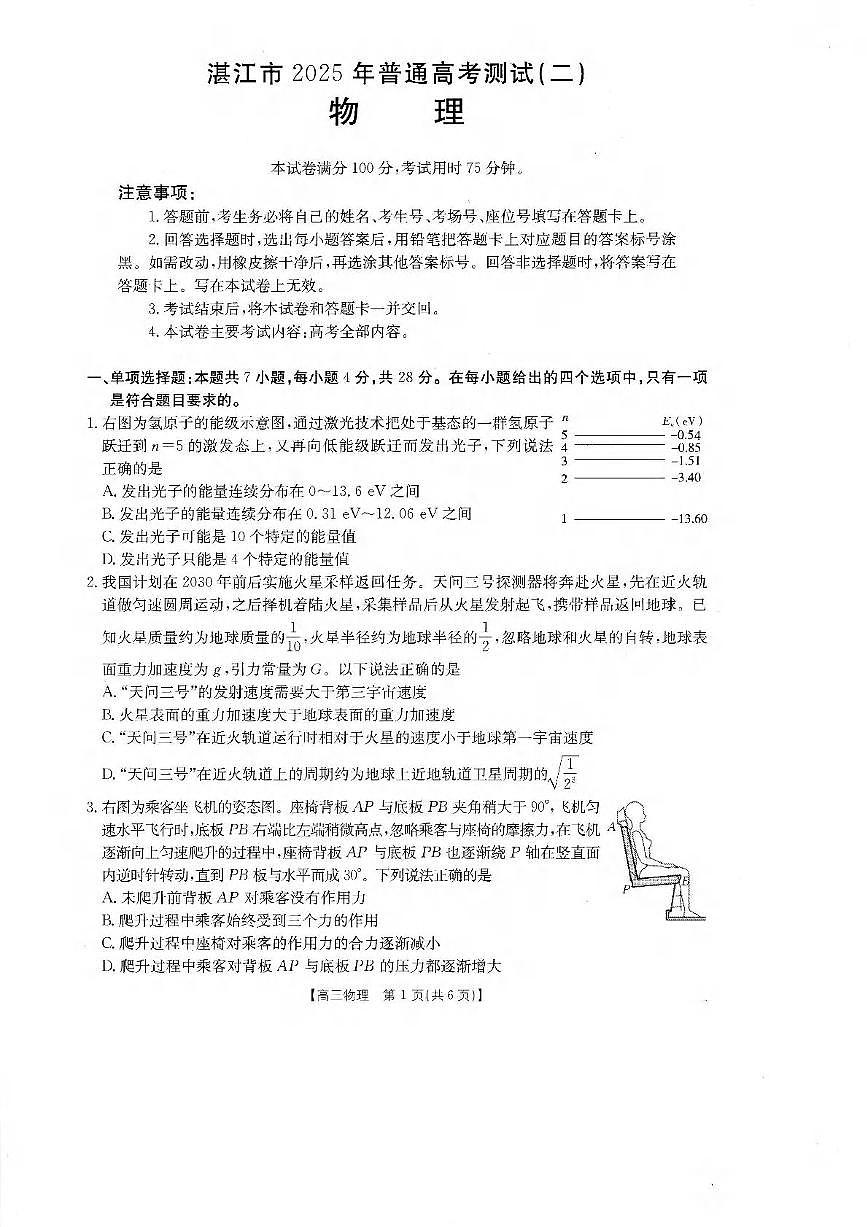物理丨广东省湛江市2025届高三下学期4月二模物理试卷及答案第1页