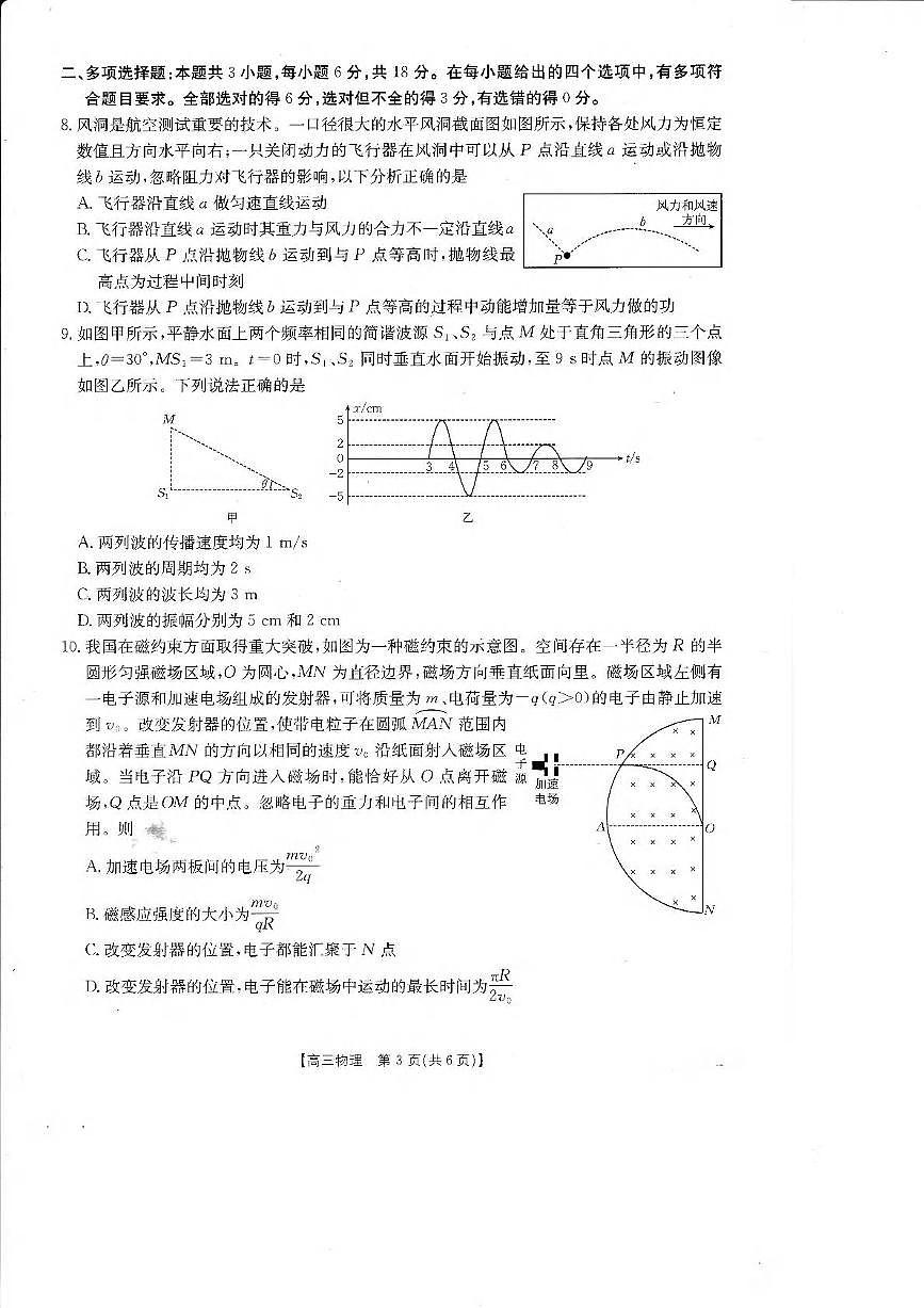 物理丨广东省湛江市2025届高三下学期4月二模物理试卷及答案第3页