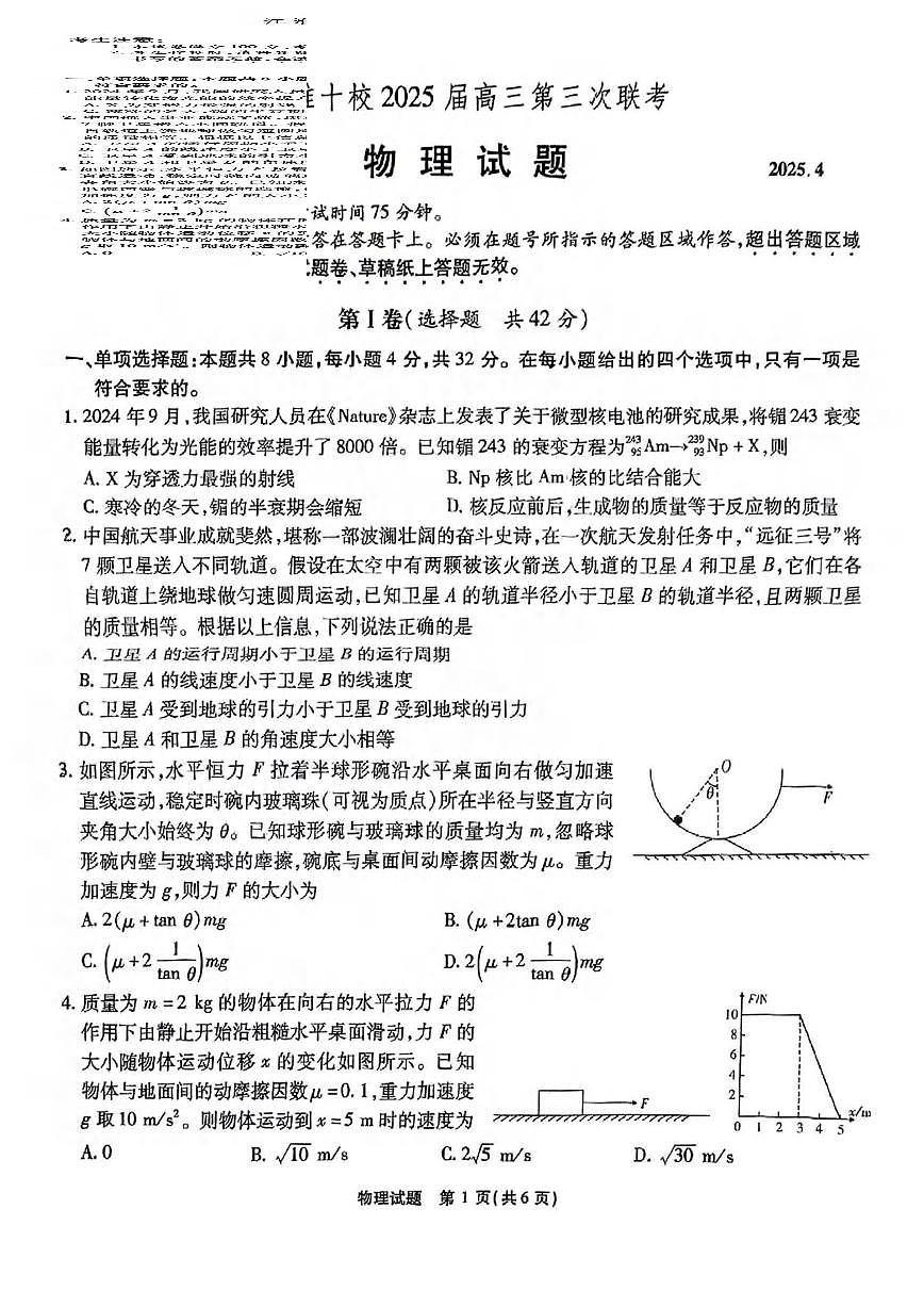 物理丨江淮十校安徽省2025届高三下学期4月第三次联考物理试卷及答案第1页
