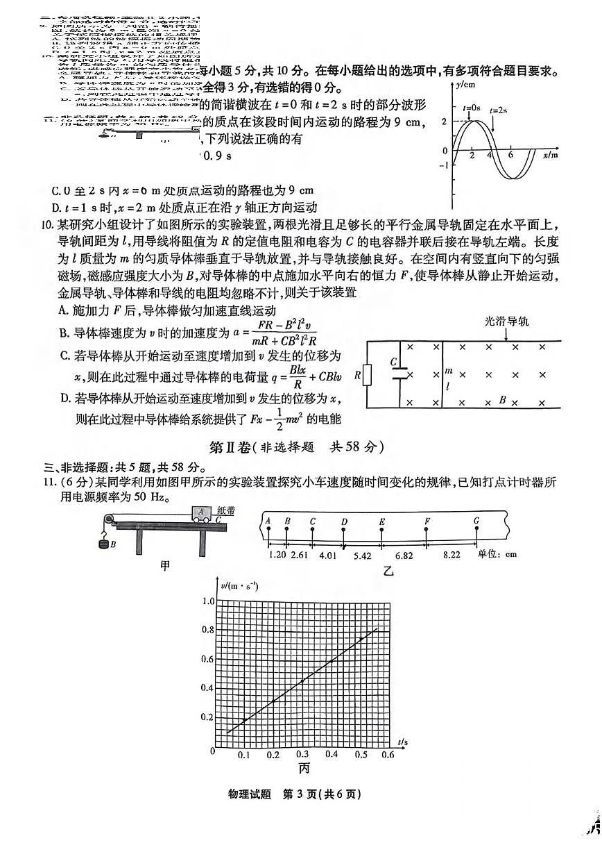 物理丨江淮十校安徽省2025届高三下学期4月第三次联考物理试卷及答案第3页