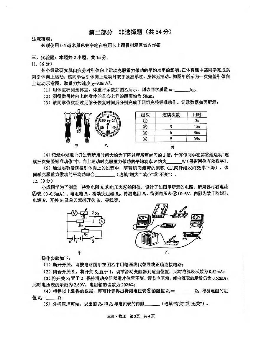 物理丨四川省泸州市2025届高三下学期4月第三次诊断考物理试卷及答案第3页