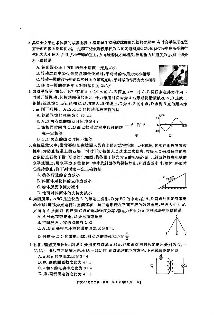 物理丨皖南八校联考安徽省2025届高三下学期4月第三次大联考物理试卷及答案第2页