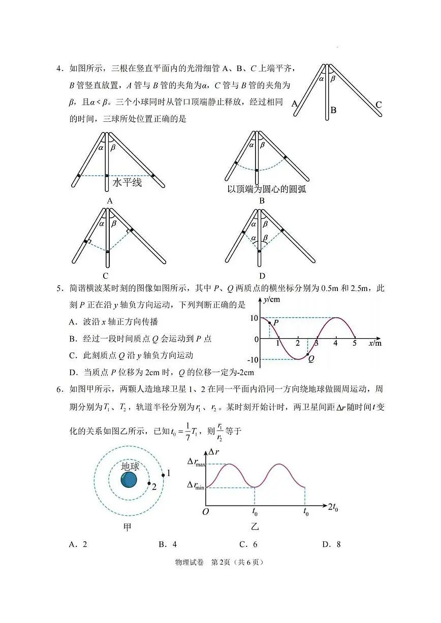 2025届宁夏回族自治区银川一中高三高考第二次模拟物理试卷（含答案）第2页