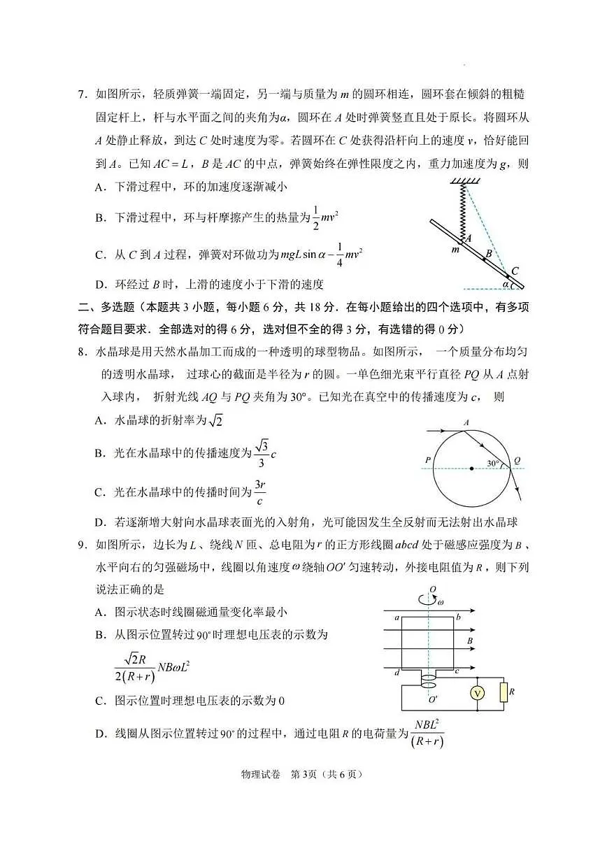 2025届宁夏回族自治区银川一中高三高考第二次模拟物理试卷（含答案）第3页
