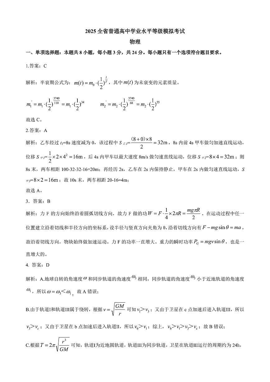 物理试卷答案及解析第1页
