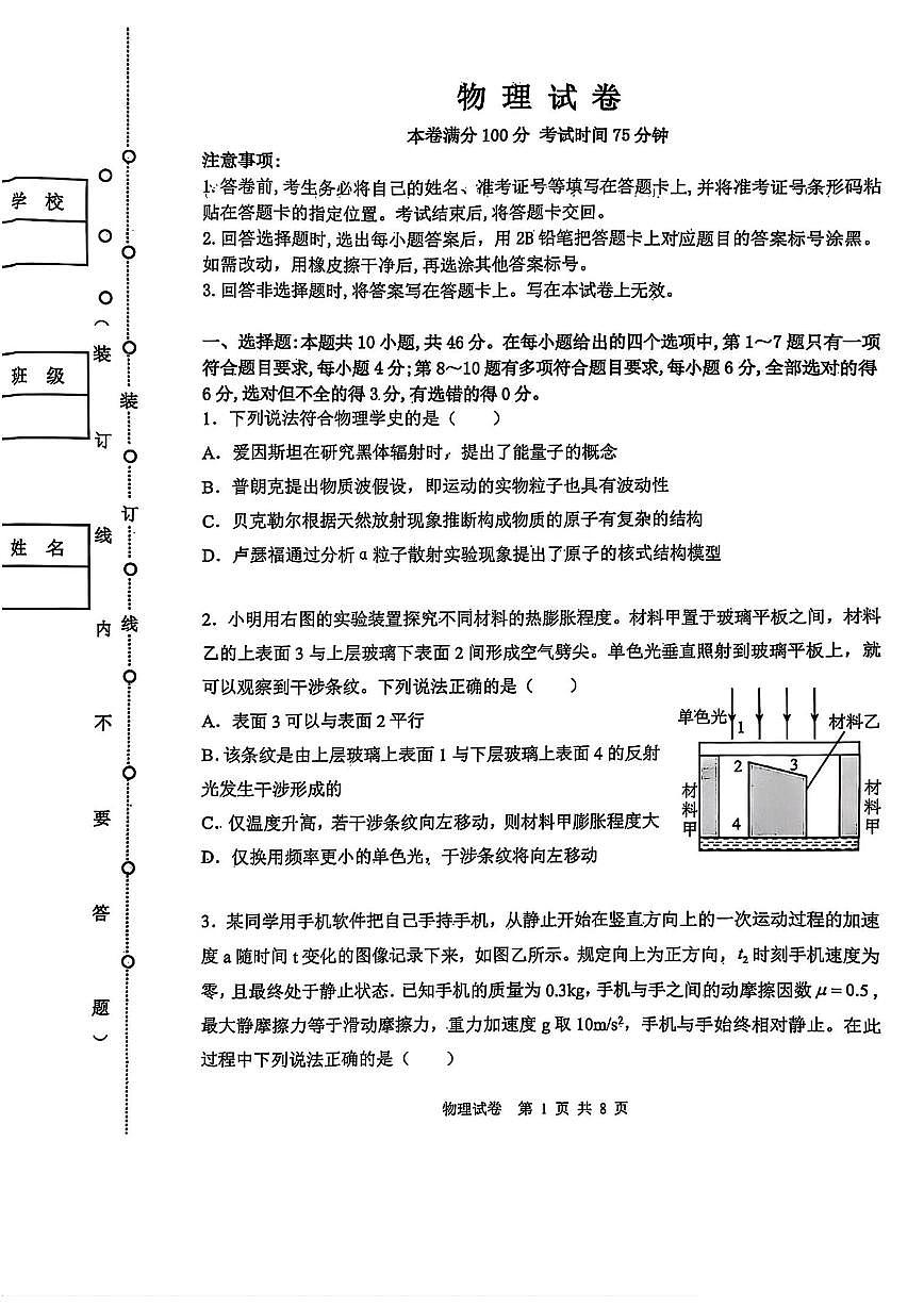 黑龙江齐齐哈尔市2025届高三高考模拟第三次模拟-物理试题+答案第1页