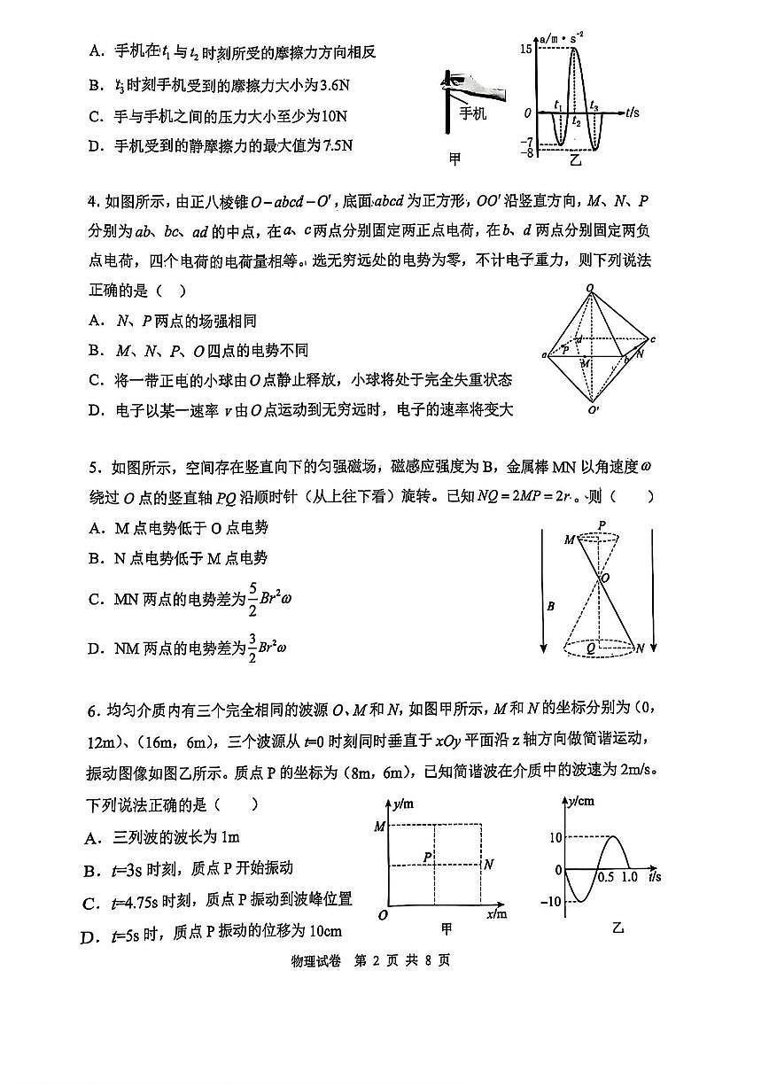 黑龙江齐齐哈尔市2025届高三高考模拟第三次模拟-物理试题+答案第2页