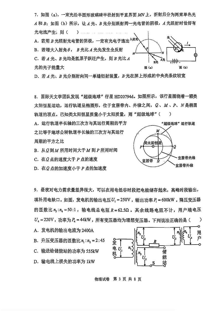 黑龙江齐齐哈尔市2025届高三高考模拟第三次模拟-物理试题+答案第3页