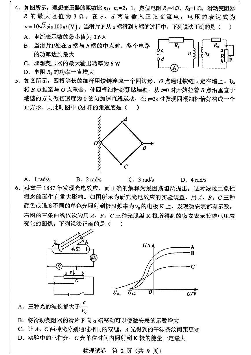 辽宁省2025届高三高考模拟第二次模拟考-物理试题+答案第2页