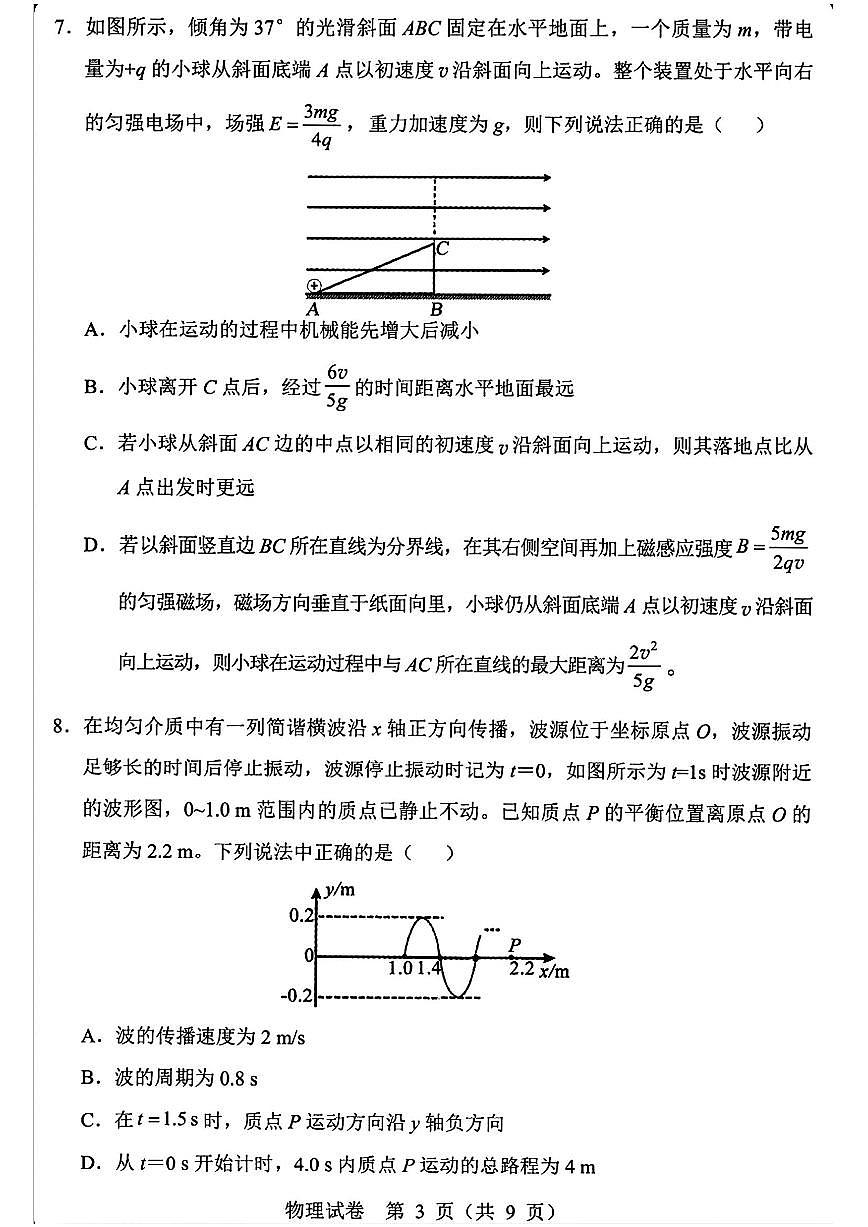 辽宁省2025届高三高考模拟第二次模拟考-物理试题+答案第3页