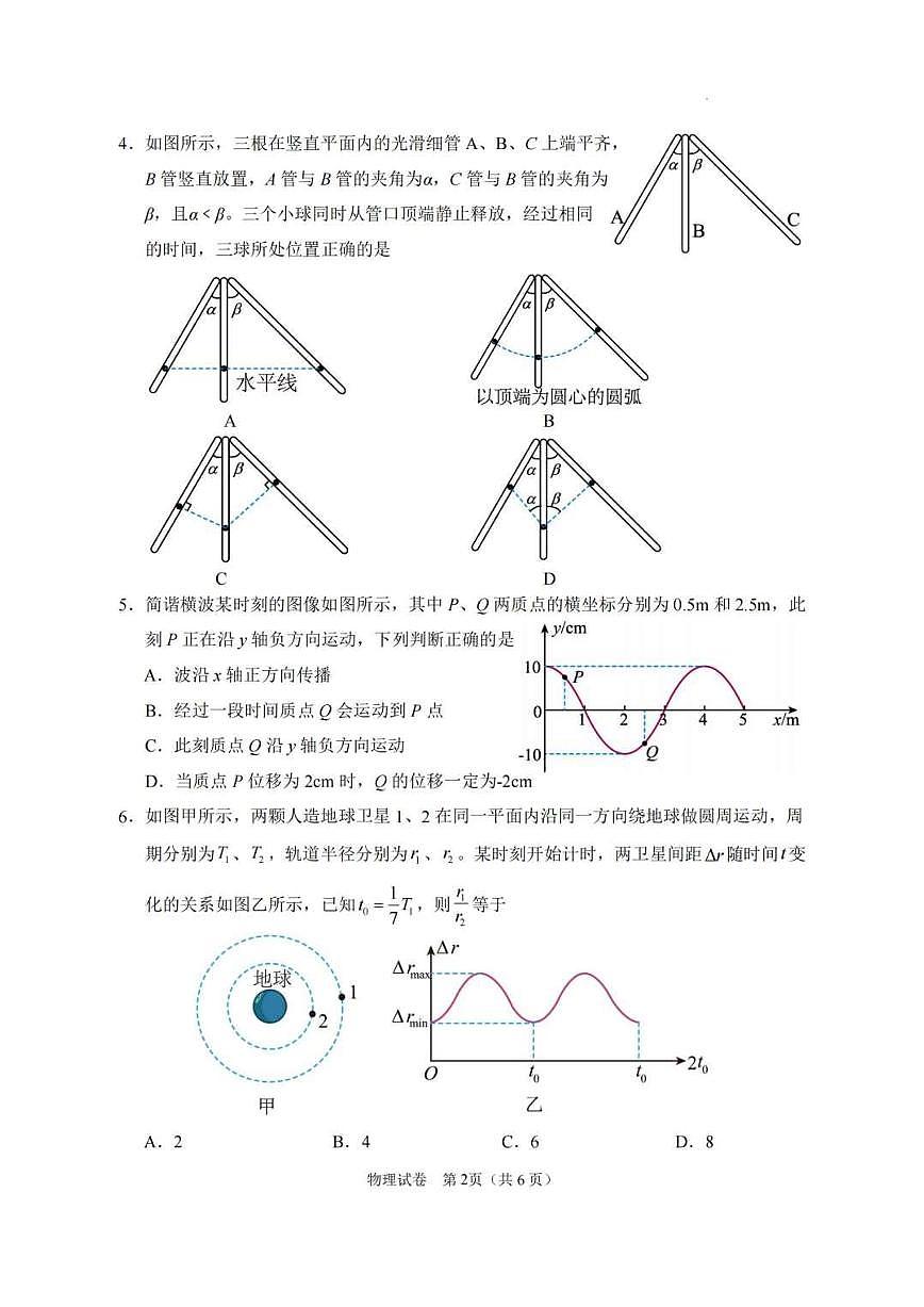 宁夏回族自治区银川一中2025届高高考模拟第二次模拟-物理试题+答案第2页