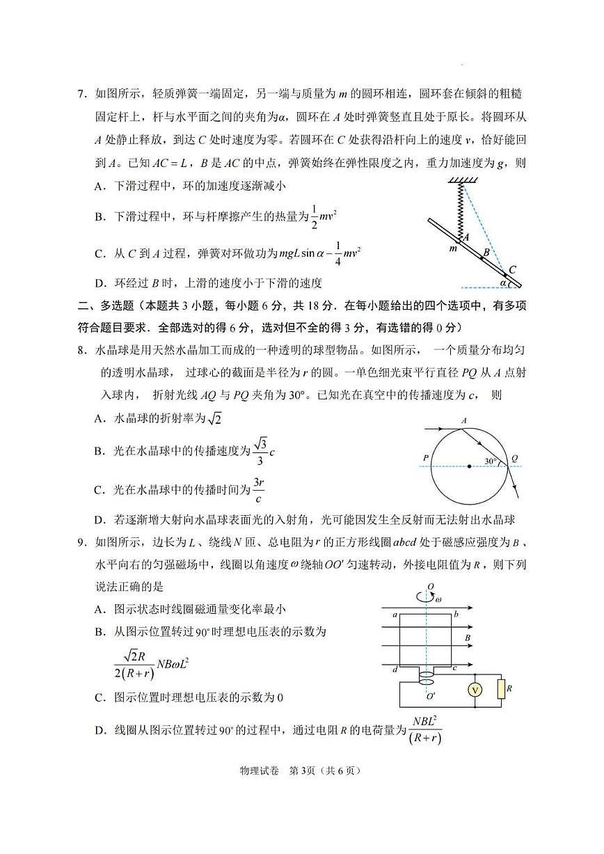 宁夏回族自治区银川一中2025届高高考模拟第二次模拟-物理试题+答案第3页