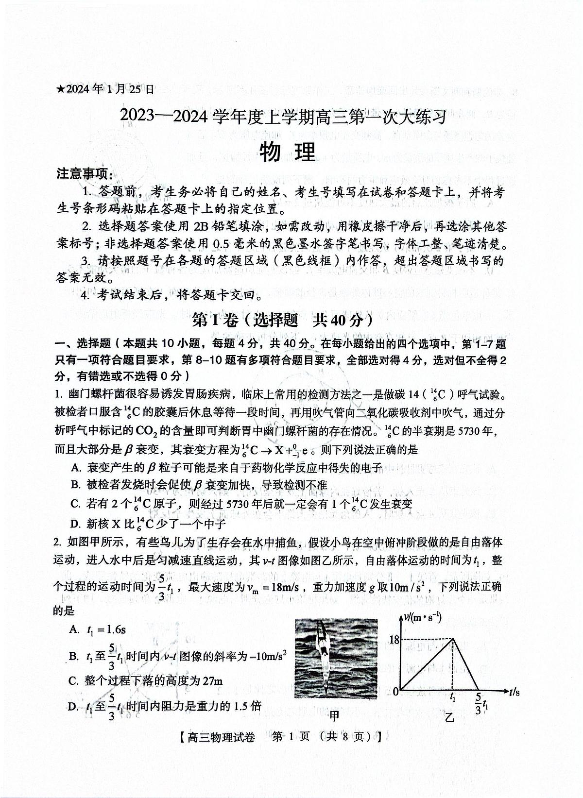 河南省三门峡市2023-2024学年高三上学期第一次大练习 物理试卷（含答案）第1页