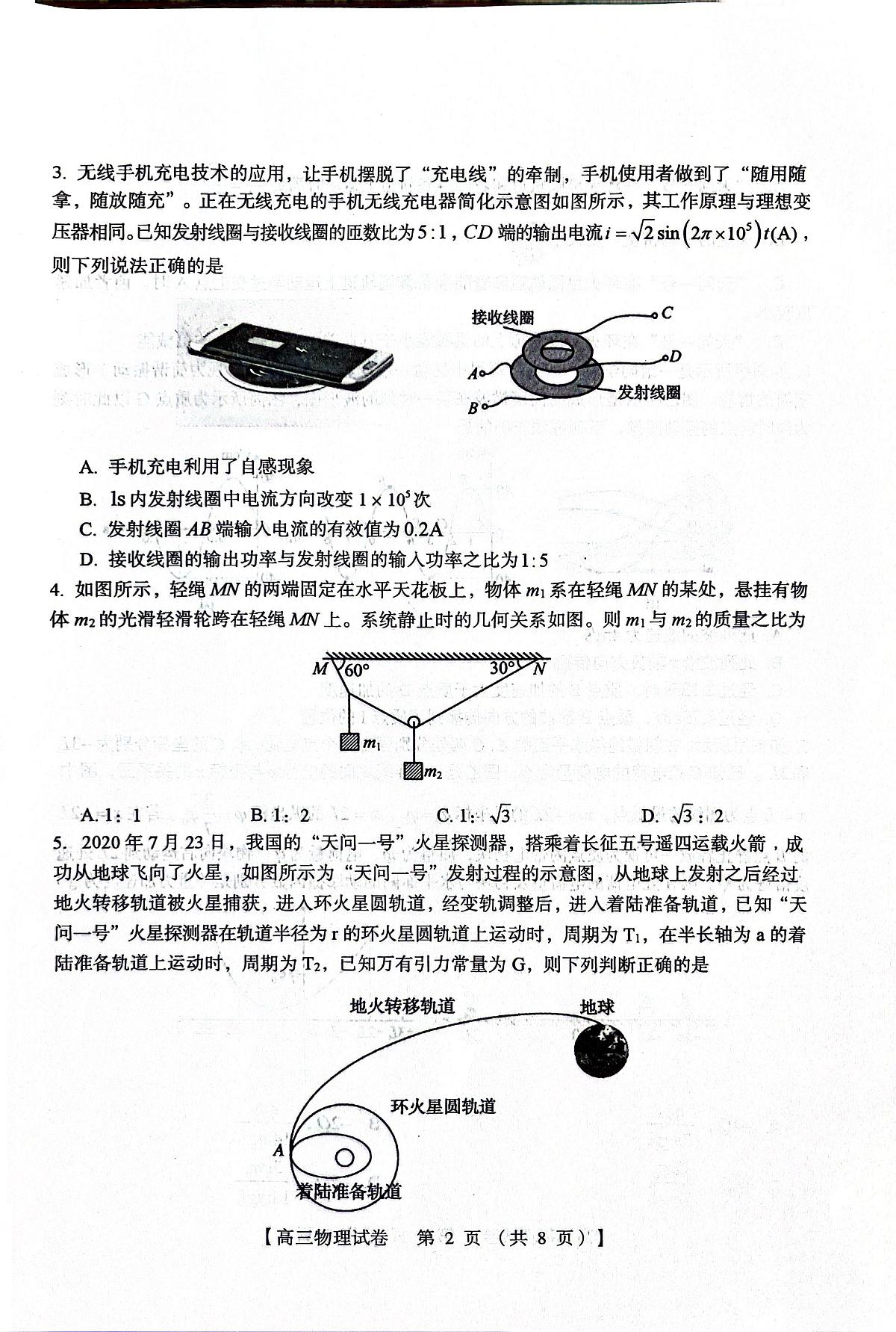 河南省三门峡市2023-2024学年高三上学期第一次大练习 物理试卷（含答案）第2页