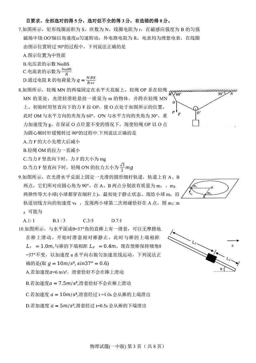 湖南省长沙市一中2024届高三月考五 物理试卷（含答案）第3页