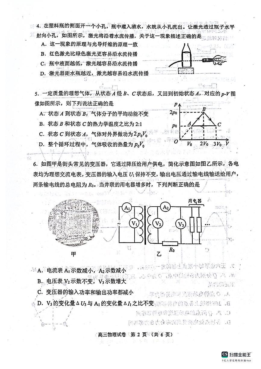 辽宁省大连市2023-2024学年高三上学期双基测试 物理试卷（含答案）第2页