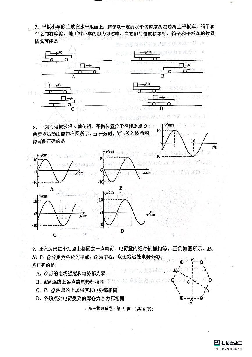 辽宁省大连市2023-2024学年高三上学期双基测试 物理试卷（含答案）第3页