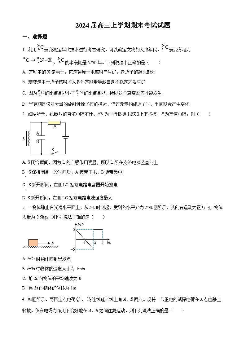 湖北省武汉市江岸区2023-2024学年高三上学期元月调考 物理试卷（含答案）第1页