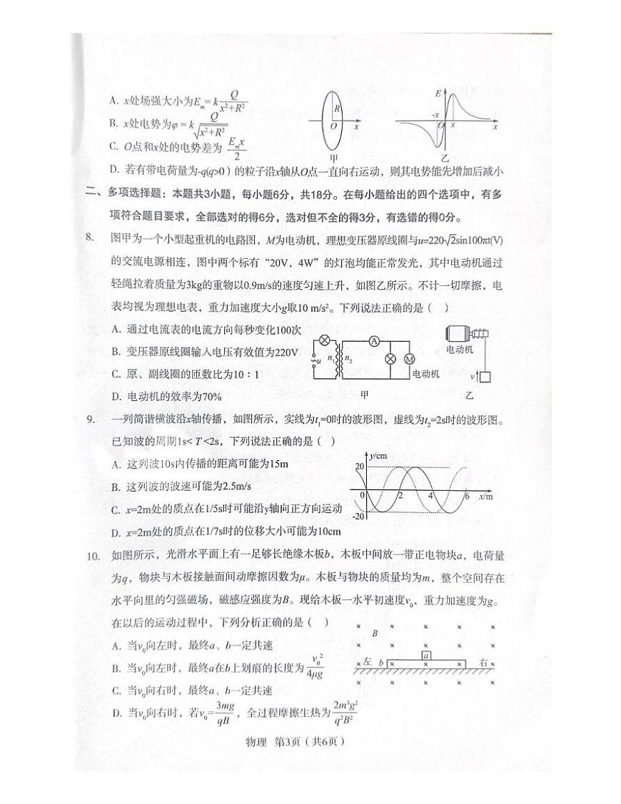 2025届陕西省宝鸡市高三下学期模拟检测物理试题（三）第3页