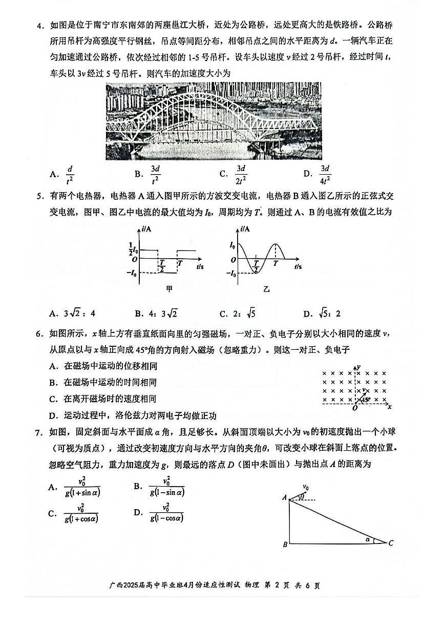 广西2025届高三下学期4月适应性测试物理试卷（PDF版附解析）第2页