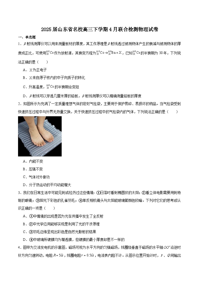 山东省名校2025届高三下学期4月联合检测物理试卷（Word版附答案）第1页