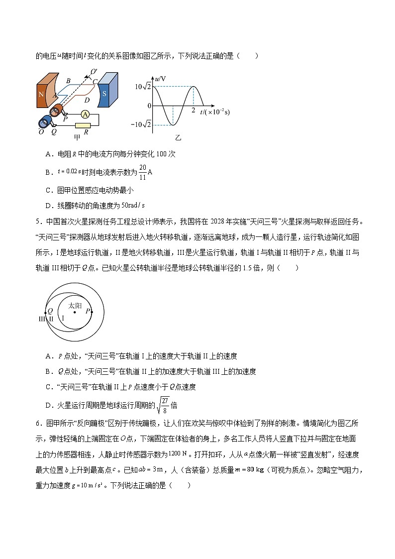 山东省名校2025届高三下学期4月联合检测物理试卷（Word版附答案）第2页
