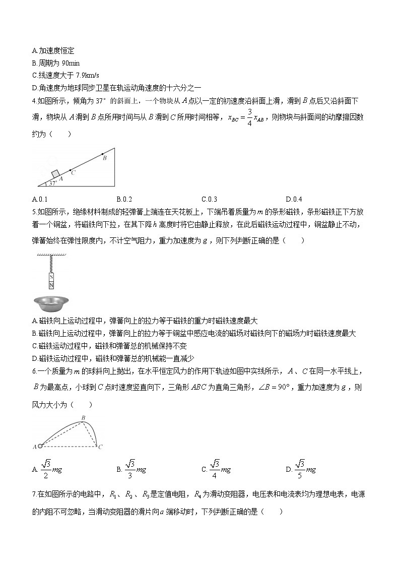 2024届九师联盟高三12月质量检测 物理试卷（含答案）第2页