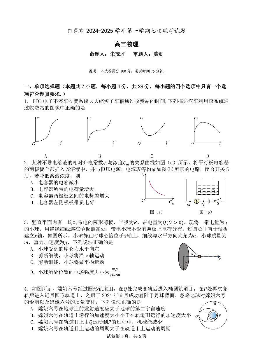 广东省东莞市七校联考2024-2025学年高三上学期12月月考物理第1页
