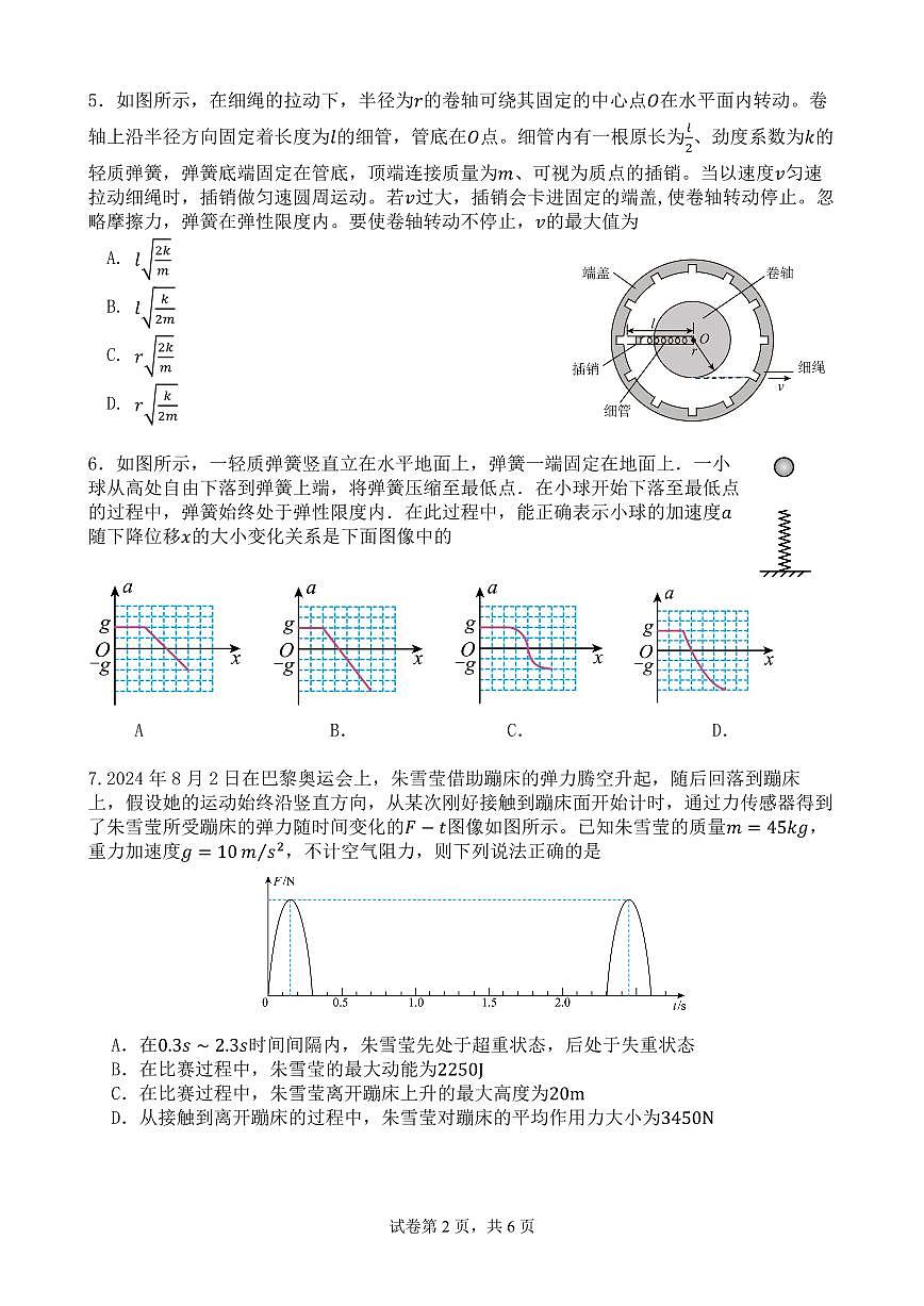 广东省东莞市七校联考2024-2025学年高三上学期12月月考物理第2页
