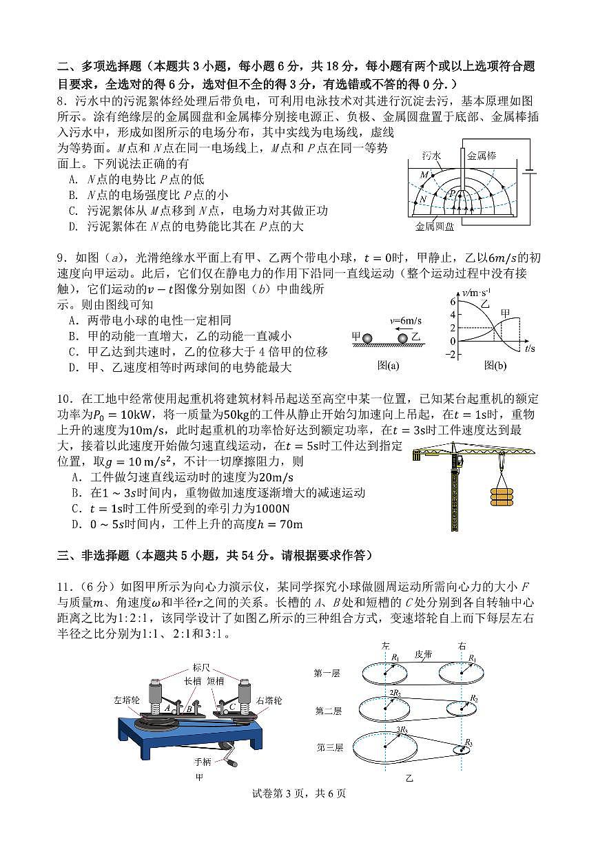 广东省东莞市七校联考2024-2025学年高三上学期12月月考物理第3页