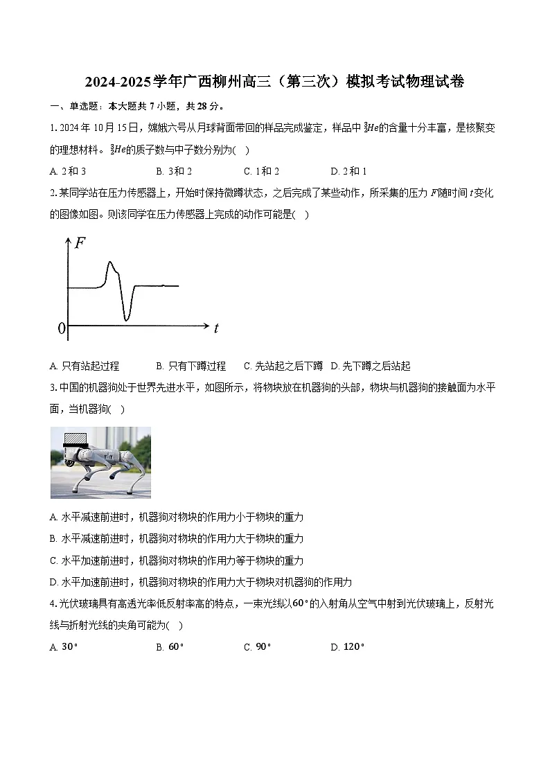 2024-2025学年广西柳州高三（第三次）模拟考试物理试卷(含详细答案解析)第1页