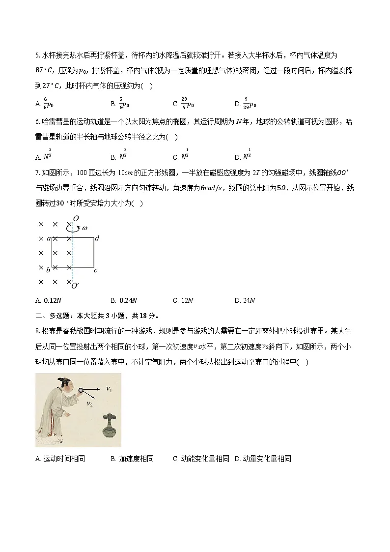 2024-2025学年广西柳州高三（第三次）模拟考试物理试卷(含详细答案解析)第2页