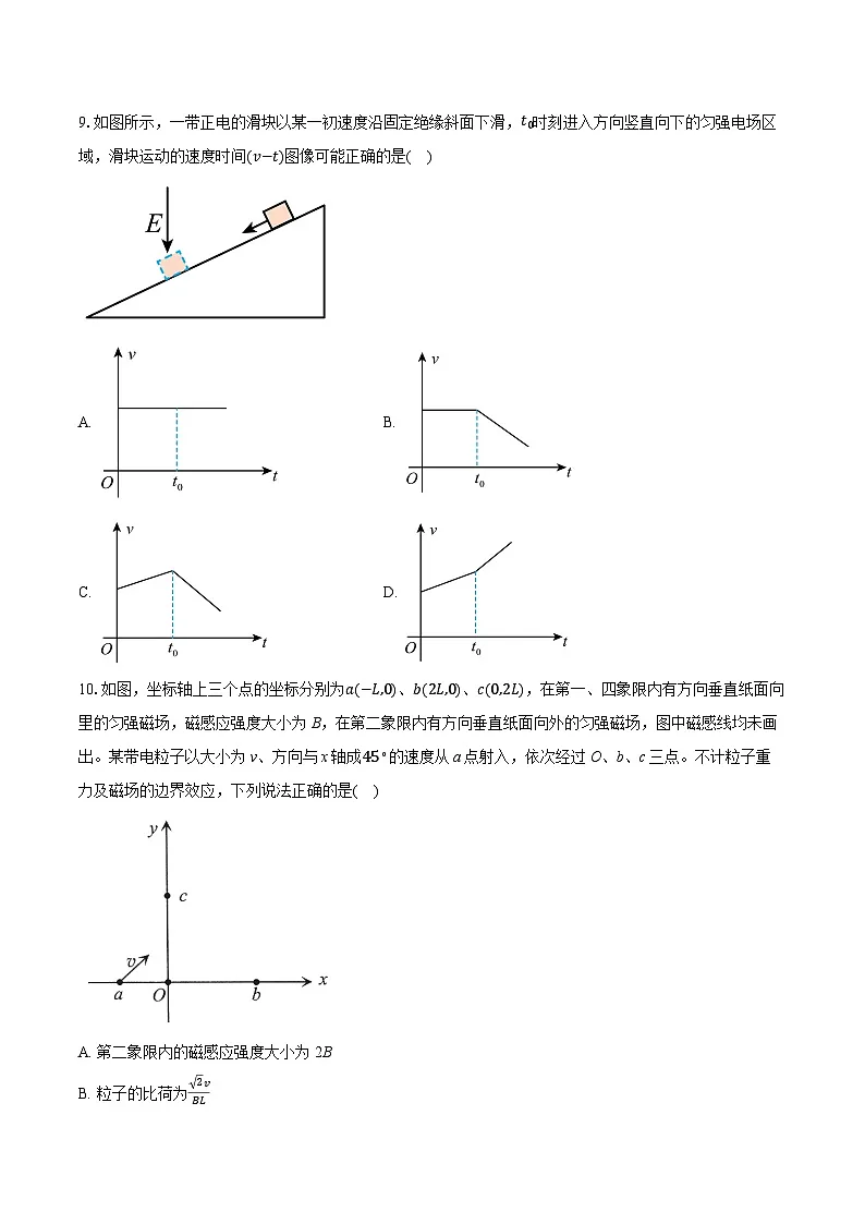 2024-2025学年广西柳州高三（第三次）模拟考试物理试卷(含详细答案解析)第3页