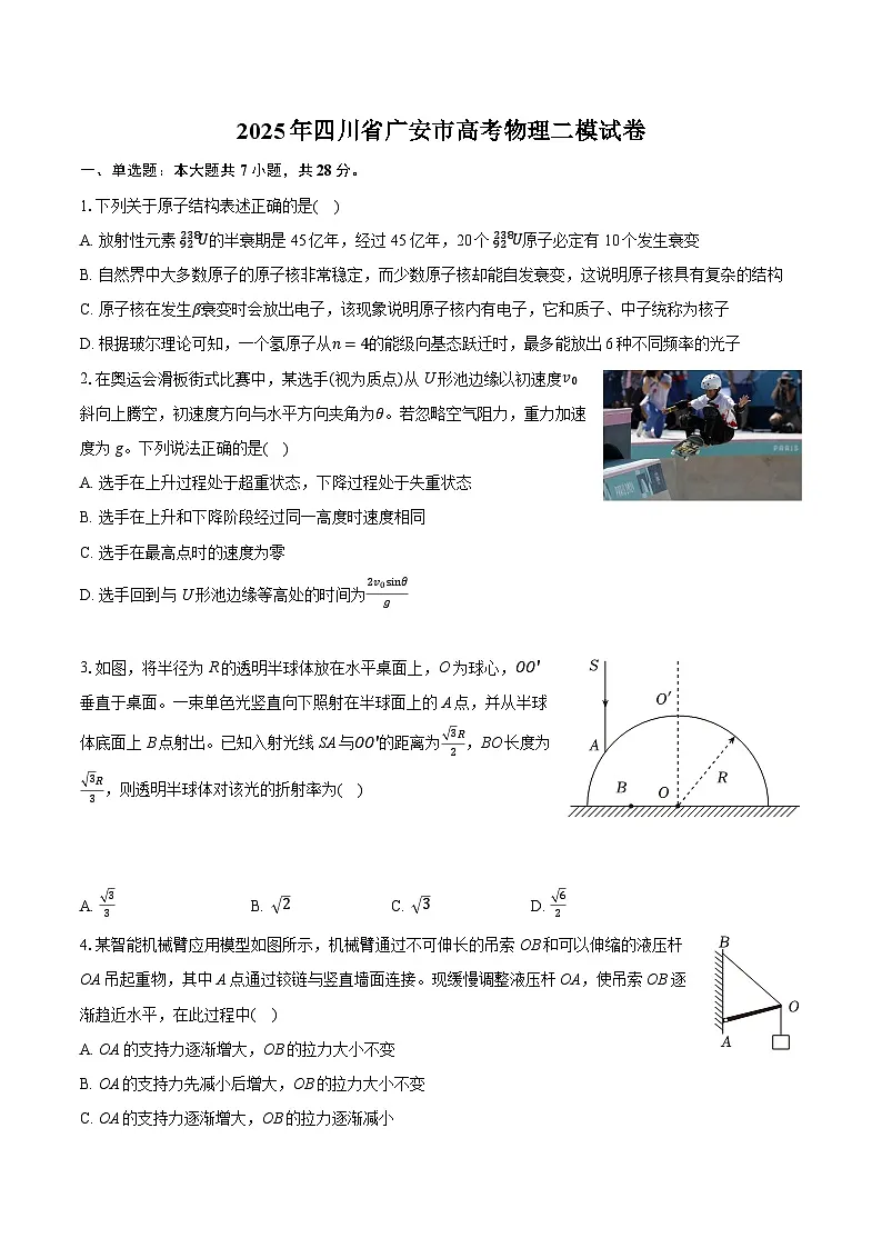 2025年四川省广安市高考物理二模试卷(含详细答案解析)第1页